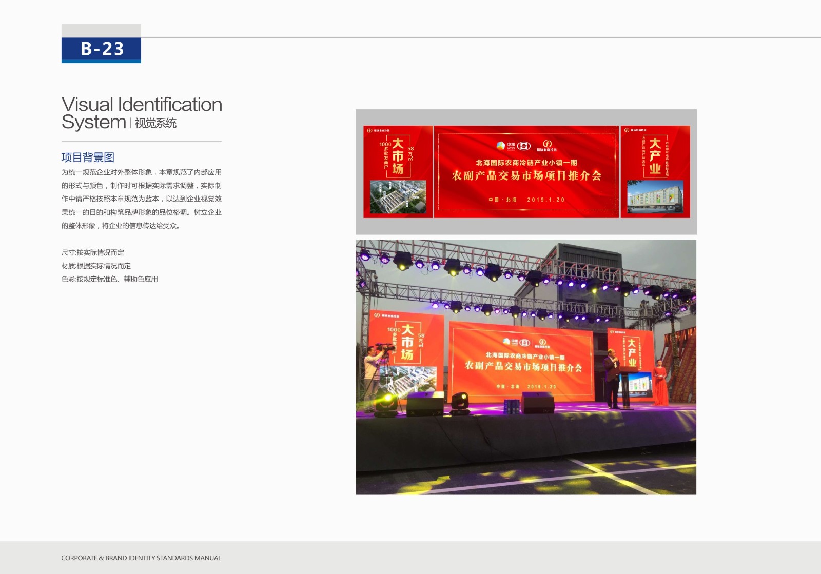 農(nóng)產(chǎn)品冷鏈物流園策劃公司